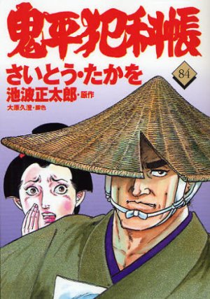 couverture, jaquette ONIHEI, the Devilish Bureau Chief 84  (Leed sha) Manga