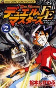 couverture, jaquette Duel Masters FE 2  (Hakusensha) Manga