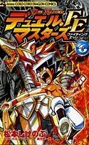 couverture, jaquette Duel Masters FE 6  (Hakusensha) Manga