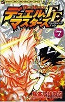 couverture, jaquette Duel Masters FE 7  (Hakusensha) Manga