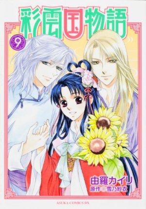 couverture, jaquette Saiunkoku Monogatari 9  (Kadokawa) Manga