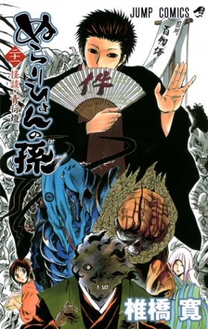 couverture, jaquette Nura le Seigneur des Yôkai 21  (Shueisha) Manga