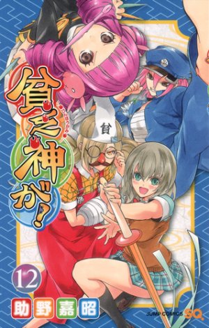 couverture, jaquette Bimbogami Ga ! 12  (Shueisha) Manga