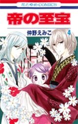 couverture, jaquette Mikado no Shihou 4  (Hakusensha) Manga