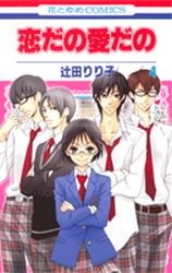 couverture, jaquette Le journal de Kanoko - Années lycée 4  (Hakusensha) Manga