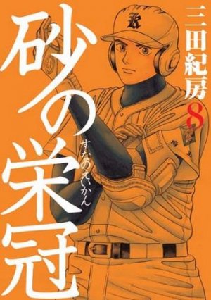 couverture, jaquette Suna no Eikan 8  (Kodansha) Manga