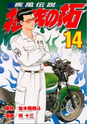 couverture, jaquette Kaze Densetsu Bukkomi no Taku 14 2ème Edition (Kodansha) Manga