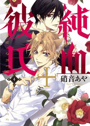 couverture, jaquette Pureblood Boyfriend 4  (Kodansha) Manga
