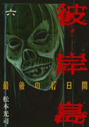 couverture, jaquette Higanjima 2 6  (Kodansha) Manga
