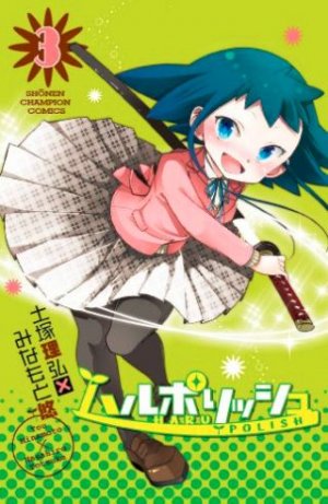 couverture, jaquette Haru Polish 3  (Akita shoten) Manga