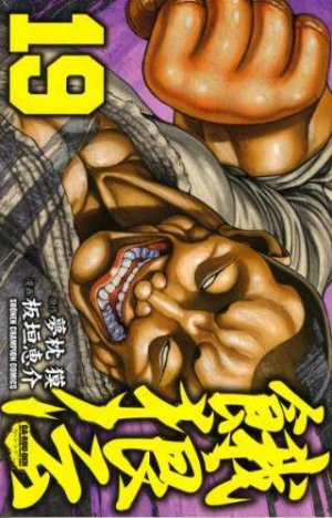 couverture, jaquette Garouden 19  (Akita shoten) Manga