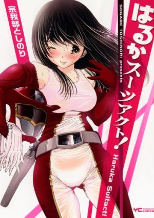 couverture, jaquette Haruka Suitact   (Shônen Gahôsha) Manga