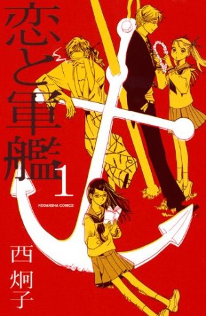 couverture, jaquette Koi to Gunkan 1  (Kodansha) Manga