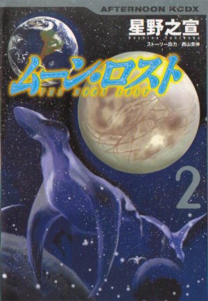 couverture, jaquette Moon Lost 2 1ère Edition (Kodansha) Manga