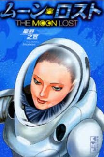 couverture, jaquette Moon Lost  Bunko (Kodansha) Manga