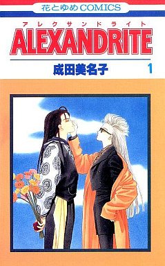 couverture, jaquette Alexandrite 1  (Hakusensha) Manga