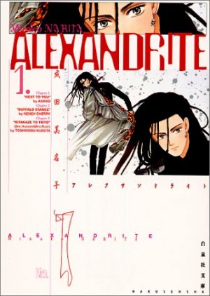 couverture, jaquette Alexandrite 1  (Hakusensha) Manga