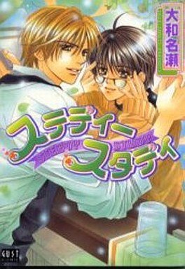 couverture, jaquette Steady Study   (Kaiousha) Manga