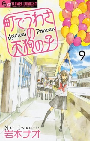 couverture, jaquette Spiritual Princess 9  (Shogakukan) Manga