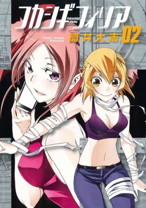 couverture, jaquette Fukashigi Philia 2  (Mag garden) Manga