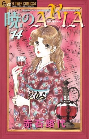 Akatsuki no Aria 14 Manga