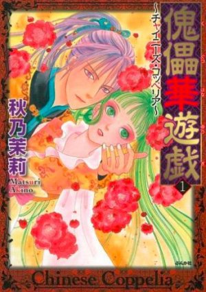 couverture, jaquette Chinese Coppelia 1  (Bunkasha) Manga