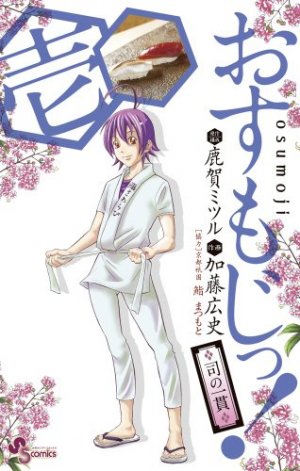 couverture, jaquette Osumoji! - Tsukasa no Ikkan 1  (Shogakukan) Manga