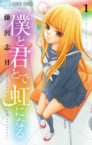 couverture, jaquette Boku to Kimi to de Niji ni Naru 1  (Shogakukan) Manga
