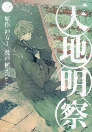 couverture, jaquette Tenchi Meisatsu 1  (Kodansha) Manga