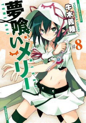 couverture, jaquette Merry Nightmare 8  (Houbunsha) Manga