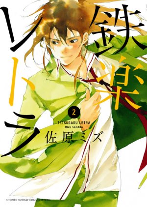 couverture, jaquette Le Chant des Souliers rouges 2  (Shogakukan) Manga