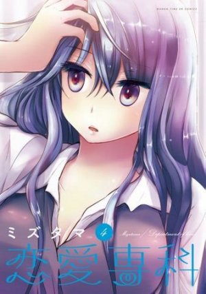 couverture, jaquette Renai Senka 4  (Houbunsha) Manga
