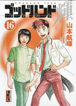couverture, jaquette God Hand Teru 16 Bunko (Kodansha) Manga
