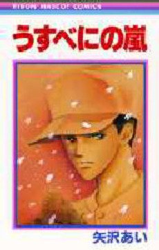 couverture, jaquette Une Tempête aux Couleurs des Cerisiers   (Shueisha) Manga