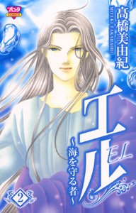 couverture, jaquette El - Umi wo Mamorumono 2  (Akita shoten) Manga