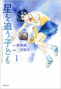 couverture, jaquette Les enfants qui poursuivaient les étoiles 1  (Media factory) Manga