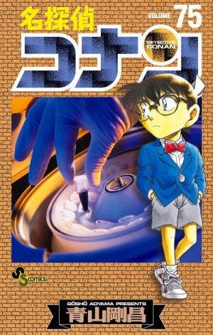 couverture, jaquette Detective Conan 75  (Shogakukan) Manga