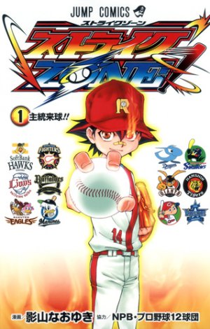 couverture, jaquette Strike Zone! 1  (Shueisha) Manga