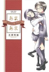 couverture, jaquette Ama Ama   (Hakusensha) Manga