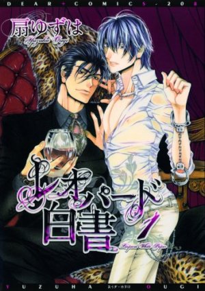 couverture, jaquette Leopard Hakusho 1  (Shinshokan) Manga