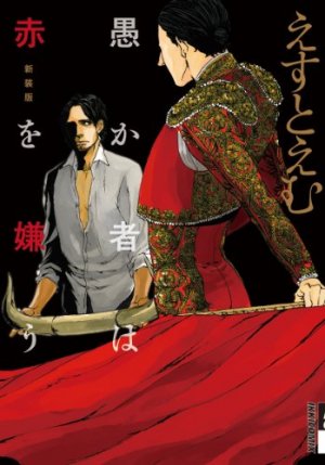 couverture, jaquette Orokamono ha Aka wo Kirau   (Shogakukan) Manga