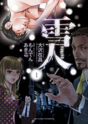 couverture, jaquette Yukito 1  (Shogakukan) Manga