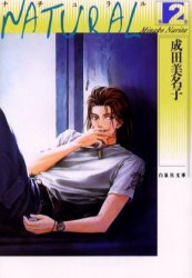couverture, jaquette Natural 2 Bunko (Hakusensha) Manga