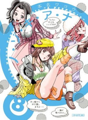 couverture, jaquette Nozokiana 8  (Shogakukan) Manga