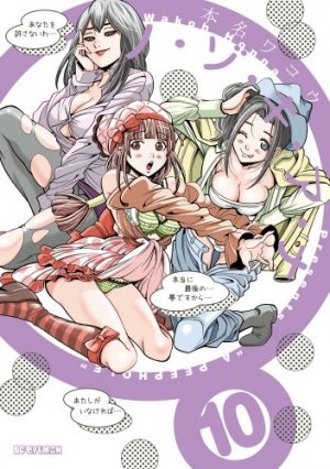couverture, jaquette Nozokiana 10  (Shogakukan) Manga