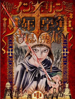 couverture, jaquette Innocents Shônen Jûjigun 2  (Ohta Shuppan) Manga
