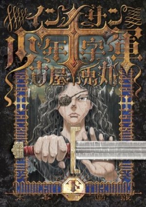 couverture, jaquette Innocents Shônen Jûjigun 3  (Ohta Shuppan) Manga