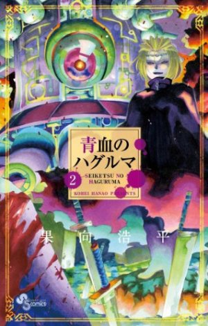 couverture, jaquette Blue-Blood Gears 2  (Shogakukan) Manga
