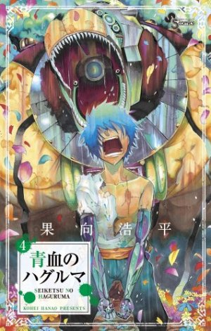 couverture, jaquette Blue-Blood Gears 4  (Shogakukan) Manga