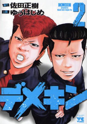 couverture, jaquette Demekin 2  (Akita shoten) Manga